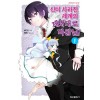 신이 사라진 세계의 제멋대로 마왕님(1~6)
