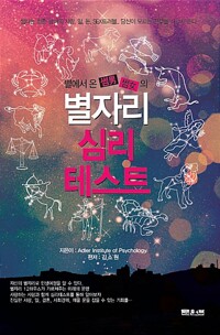 별자리 심리테스트