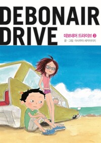 Debonair Drive 데보네어 드라이브(1~3)