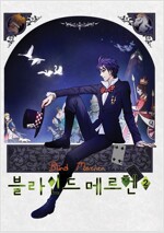 블라인드메르헨(1~2완) 웹툰