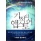 기적의앱스토어(1~11완) 현대