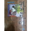 귀천도애(1~3완)