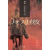 대도오 1-3완결 좌백의 데뷔작 1995년