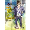 골넣는감독님(1~8완) 스포츠