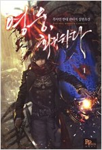 영웅 회귀하다 1-25완결 현대 판타지