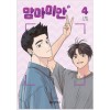 맘마미안(1~4) 웹툰