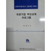 이혼가정 부모교육프로그램(단편)황은숙