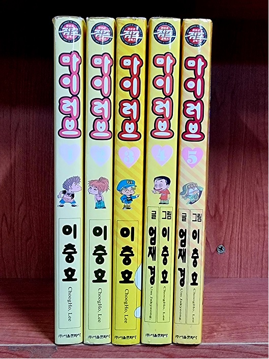 마이러브 완전판(1~5) 코믹/이충호 희귀도서