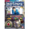 반값 전당포 1-13 완결 현대 판타지