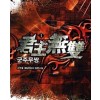 군주무쌍 1-5 완결 게임 판타지