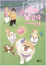 개를낳았다 시즌2(1~6) 웹툰