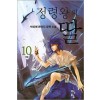정령왕의 딸 1-10 완결 판타지 소설