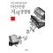 다산선생 지식경영법(단편)