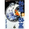 마경학원풍운기 하프&하프(1~2)