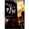 환생자강패(1~5완)현대
