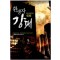 환생자강패(1~5완)현대