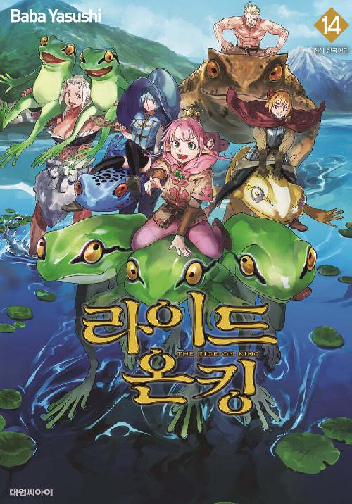 라이드 온 킹 1-14 12-14권 랩핑된 소장용