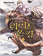 라이드온킹(1~14)