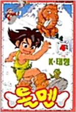 돌멘(1~4완)