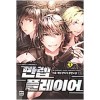 만렙 플레이어 1-27 완결 게임 판타지