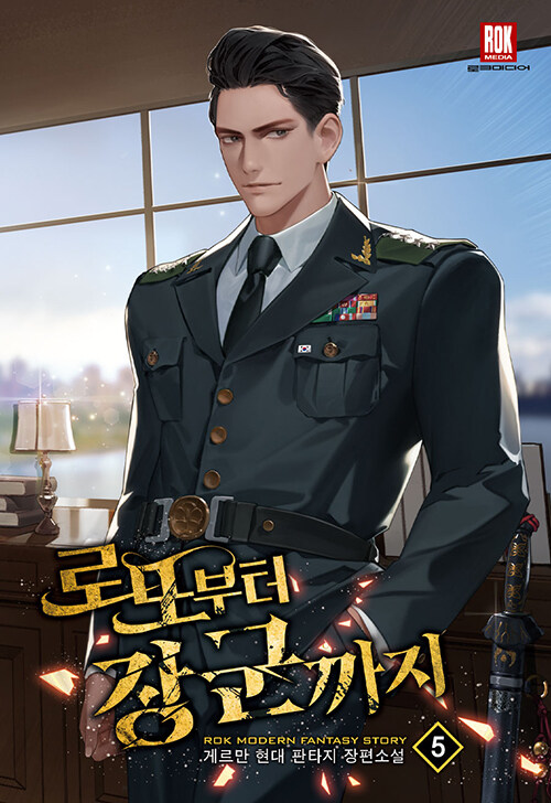 로또부터장군까지(1~20)현대판타지