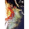 낙원의서 1-5완결 게임 판타지