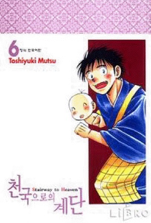 천국으로의계단(1~6)