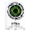 한계돌파(1~7완) 현대