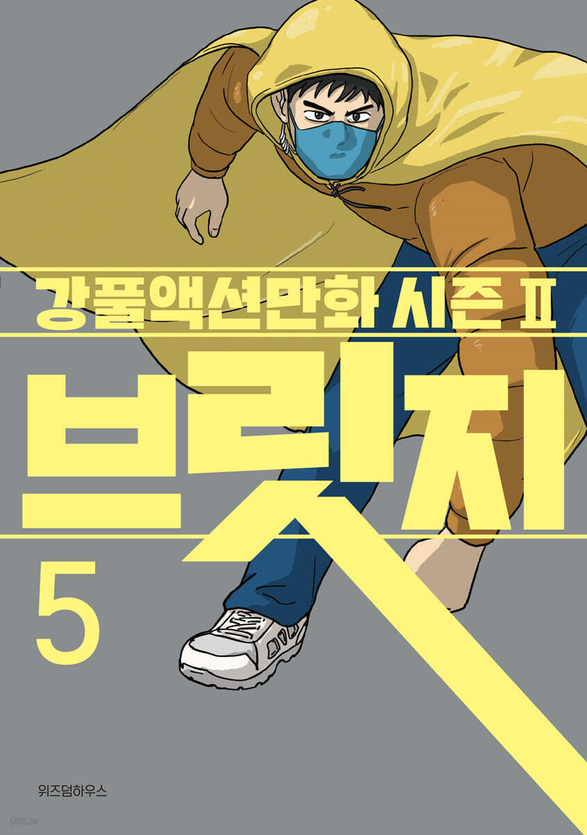 브릿지 1-5완결 강풀 웹툰만화