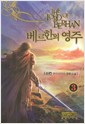 베르한의 영주 1-10 완결 퓨전 판타지