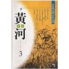 황하(1~3완)