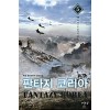 판타지코리아(1~5완)퓨전