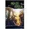 에시드 리턴즈(1~5완)판타지