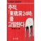 추적, 동교동 24시를 고발한다 - 정동일의 양심선언