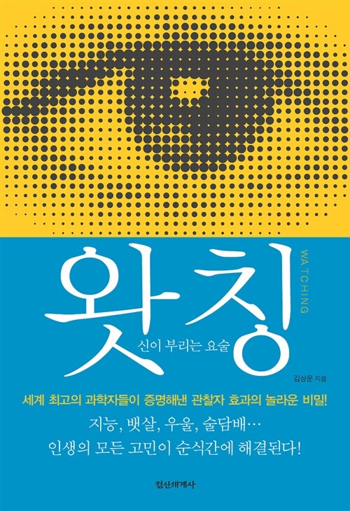 왓칭 Watching(단편)김상운