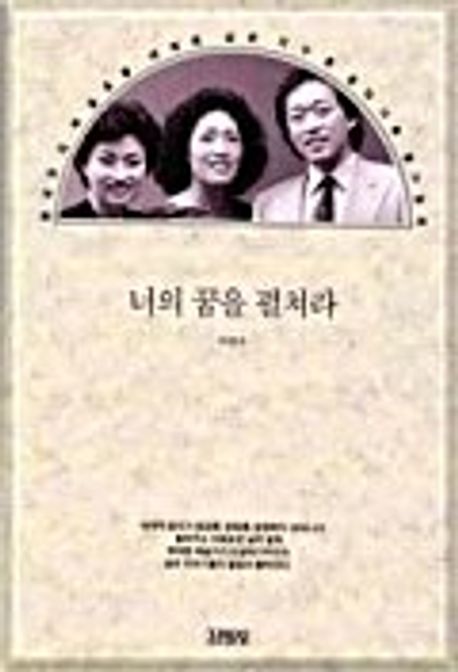 너의 꿈을 펼쳐라(단편)이원숙
