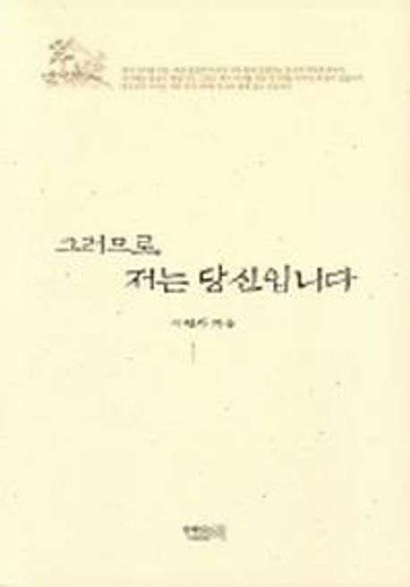 그러므로 저는 당신입니다(단편)이현주