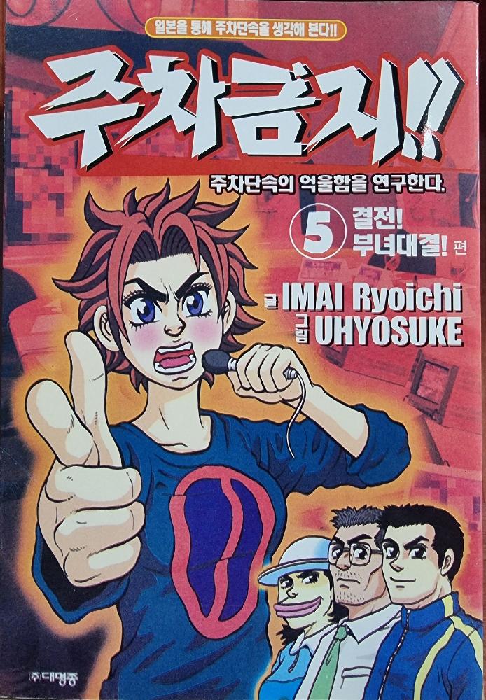 주차금지(1~5완)