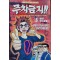 주차금지(1~5완)
