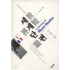 꼭 읽어야 할 세계단편(1~3)송승환