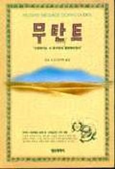 무탄트(단편)말로 모건