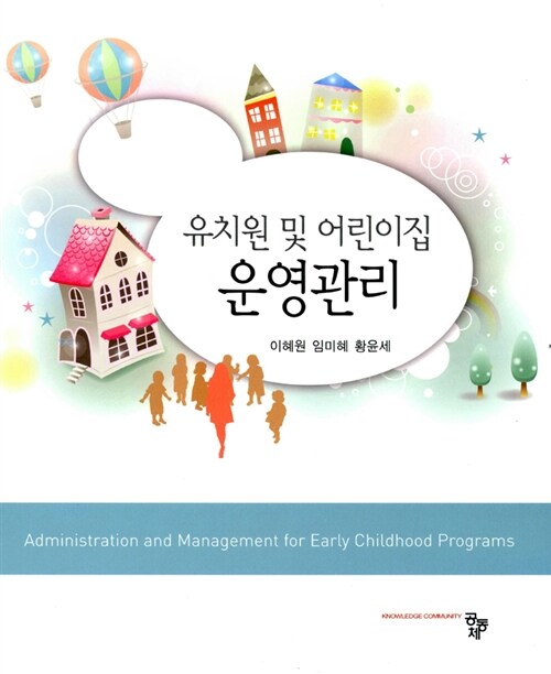 유치원 및 어린이집 운영관리(단편)