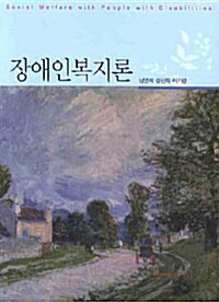 장애인복지론(단편)