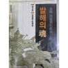 발해의 혼(1~3완)금강