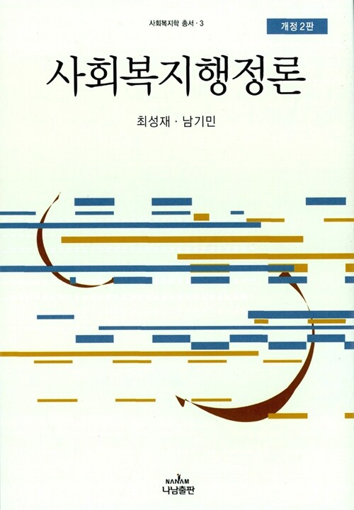 사회복지행정론(단편)