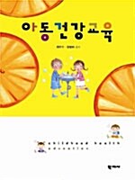 아동건강교육(단편)