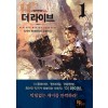 더라이브(1~14완) 현대