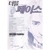 더블페이스(1~24완)