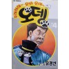오뎅(1~4완)