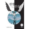 엔젤전설 애장판(1~10완)